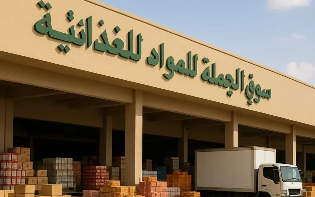 اسواق جملة مواد غذائية