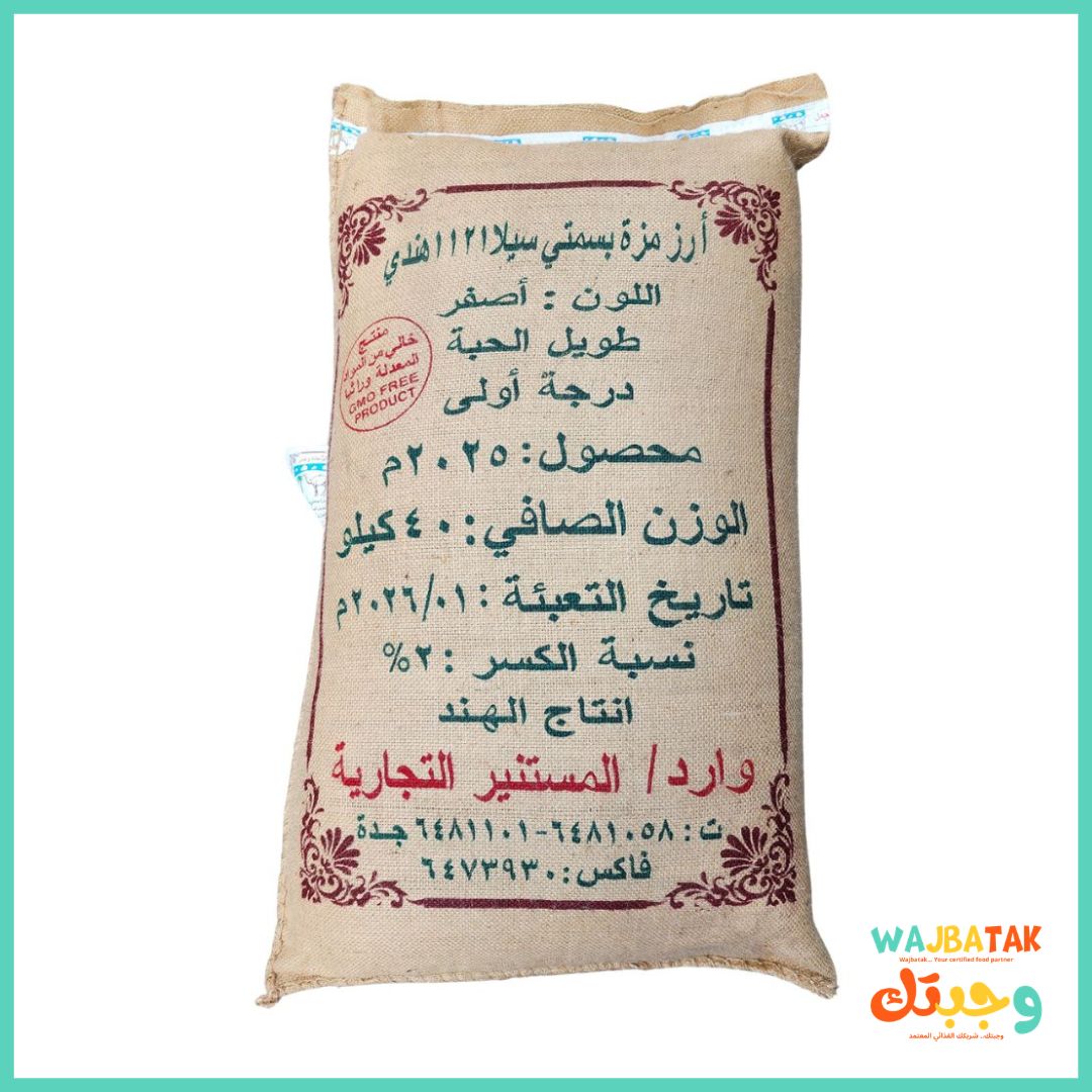 رز ابو نخلة وجمل مزه بسمتي سيلا أصفر طويل الحبة 1121هندي 40 كيلو 2 رز نخلة وجمل